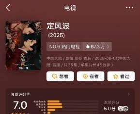 王星越跟向涵之主演的《定风波》db开分了，感觉播的挺无声无息的，但没想到db开分