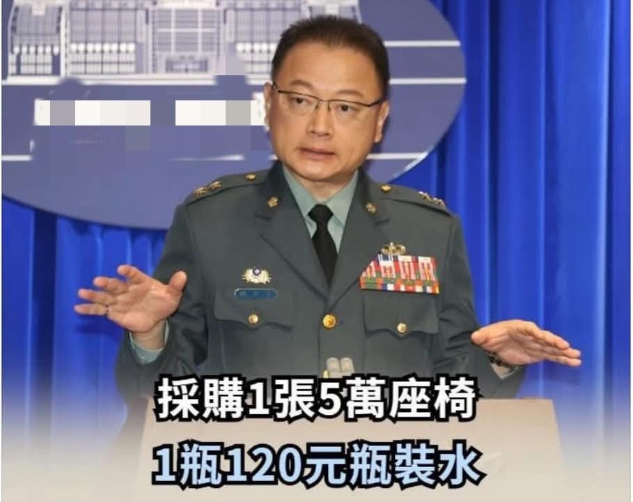 台军采购一张椅子5万！一瓶水120！学到它美国爸爸精髓！
今天岛内军事方面的最大
