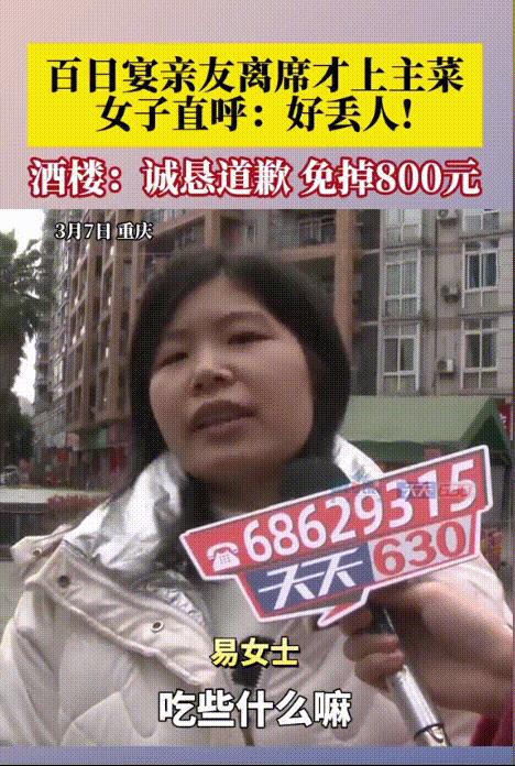 “丢人丢大发了！”近日，重庆一女子在酒楼预订了6桌价值4200元的酒席，为孩子庆