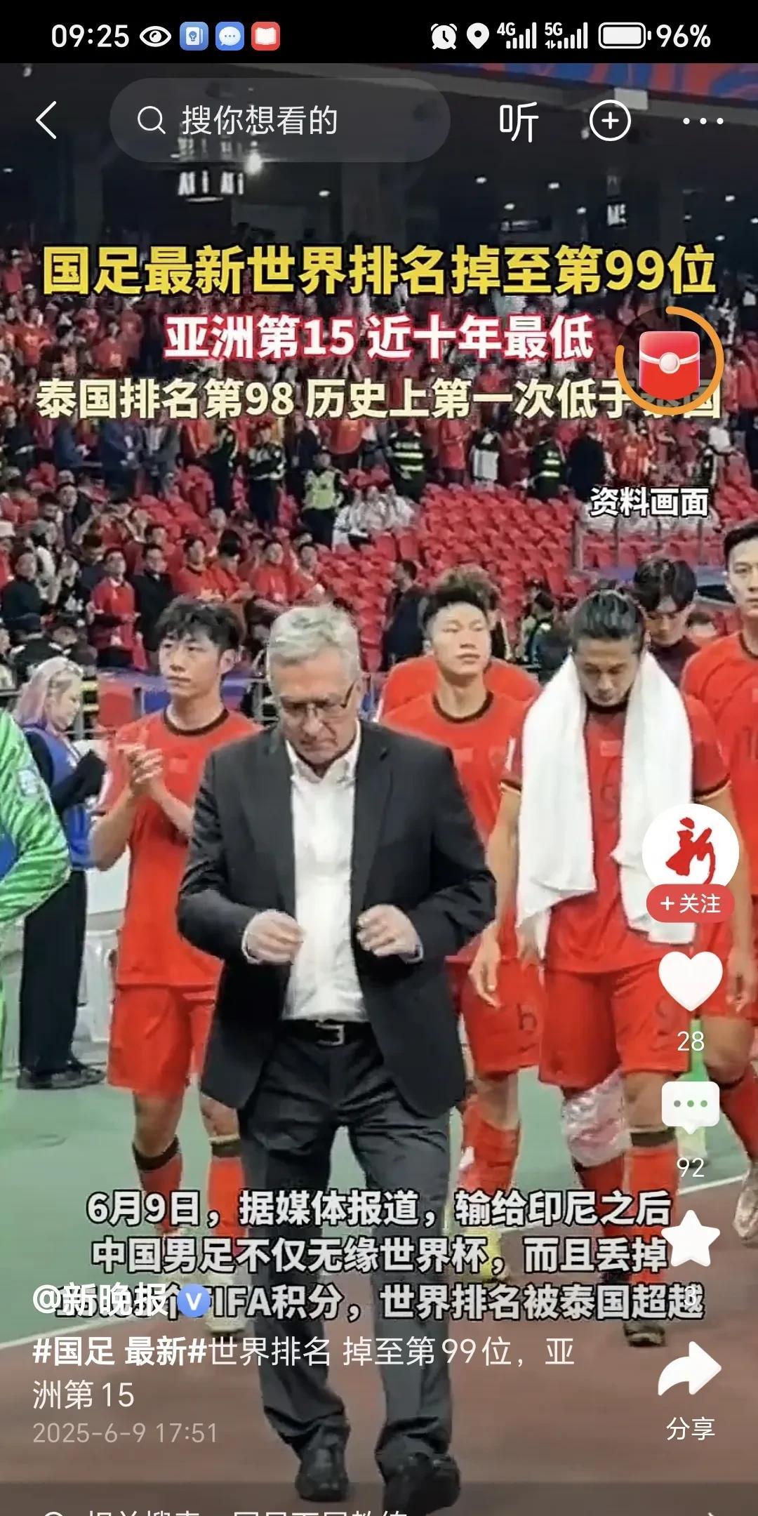 国足最新世界排名99，打破33年记录排在泰国之后！泰国排名98！
这不是国足之痛
