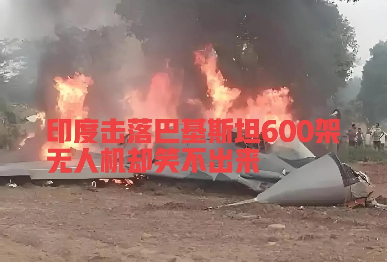 热点新闻！
印度击落巴基斯坦600架无人机却笑不出来！
今日有媒体报道印度击落巴