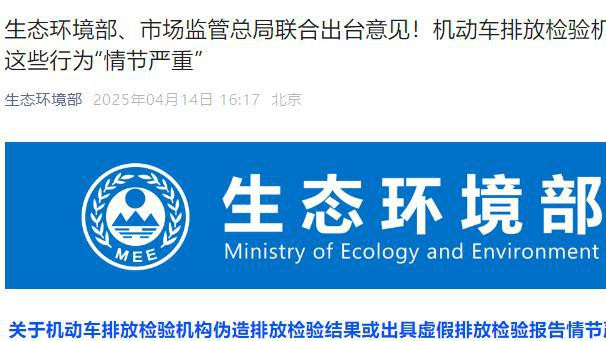 10辆以上取消资格！车检机构造假首次明确“情节严重”判定标准
