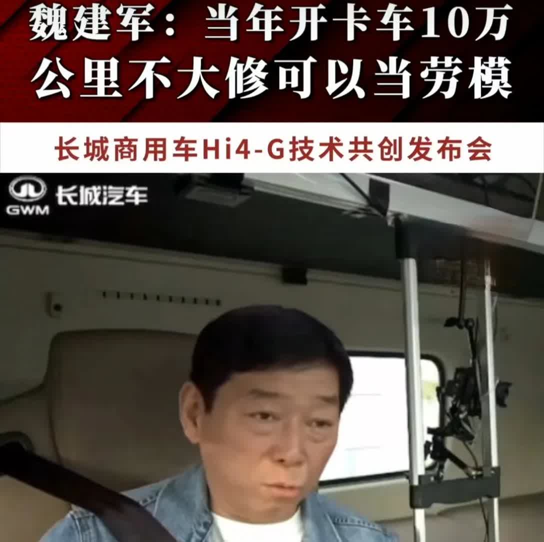 话说长城的混动Hi4系统能做大卡，并且能降低25%的油耗
那么，友商们的增程器