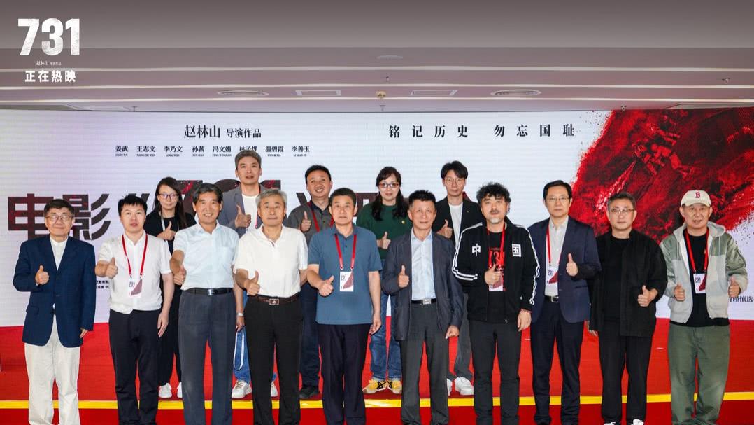 电影《731》在京举办专家研讨会 探讨历史创伤的银幕重构与和平呼唤