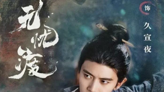 2025国产剧《无忧渡》全集高清免费在线观看，夸克网盘下载免费观看