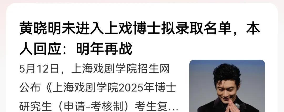 今天最大的瓜来了
[灵光一闪]黄晓明同学考博落榜了！
金世佳同学以总分278.8