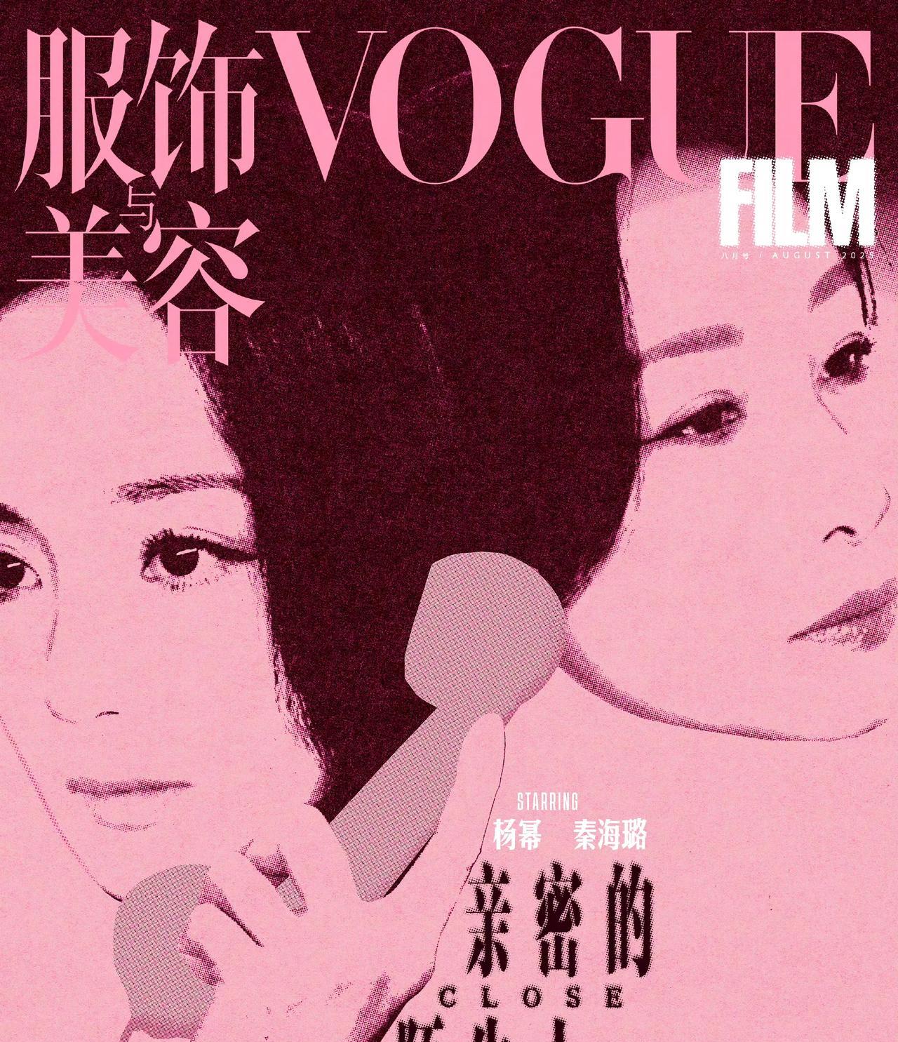 #杨幂秦海璐VOGUEfilm短片# 梦幻联动！杨幂、秦海璐继《生万物》后再合作