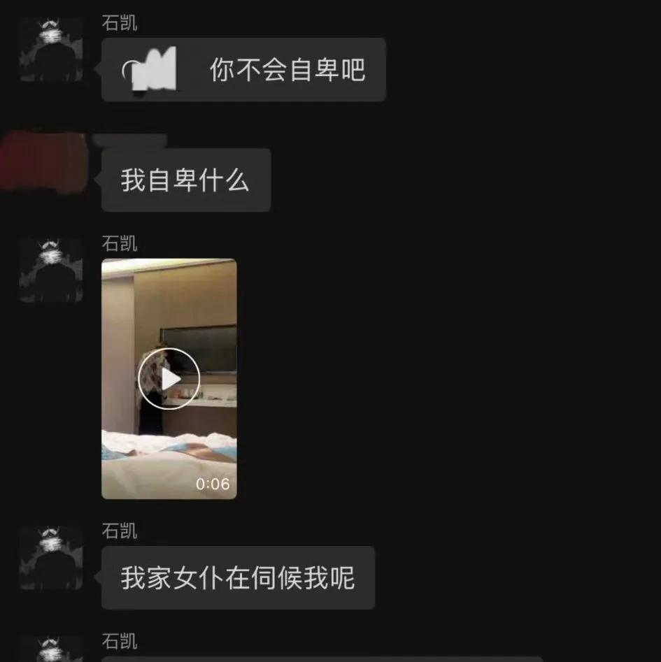 石凯再次被锤“兄弟群”里发女朋友照片“女仆在伺候我”
一开始不承认恋情，照片出来