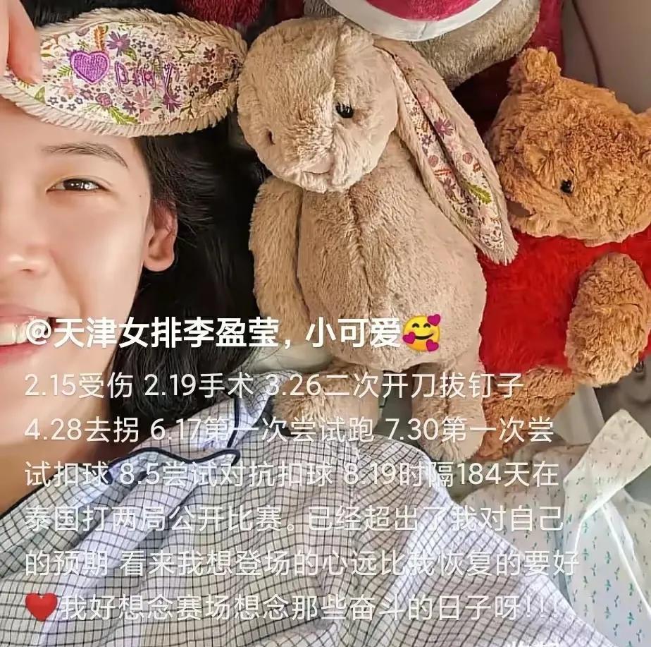 下面一段文字就是李盈莹对自己从受伤到康复整个过程的记述。她说：“2.15受伤  