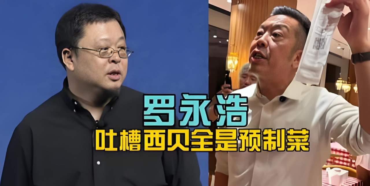罗永浩与西贝贾国龙就是“鸡同鸭讲”， 两个人强调的重点根本就不是一回事，罗永浩强