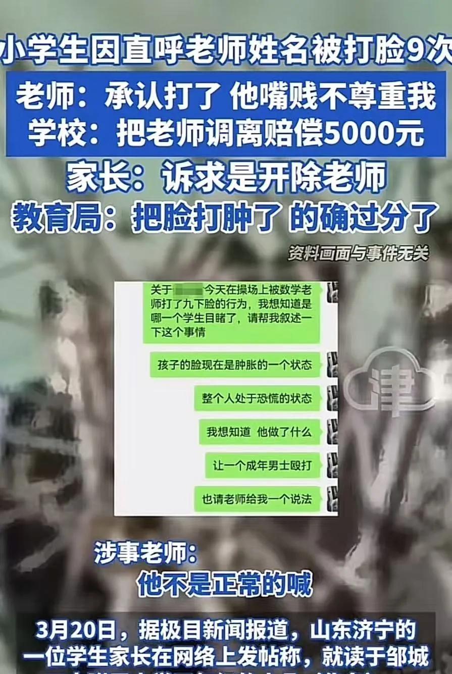 小学生因直呼老师姓名被连扇耳光，涉事老师回应：“我承认打了，但这是因为他嘴贱！我