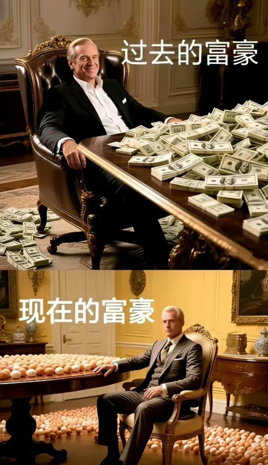 新式超级富豪！
有蛋就有钱[捂脸]