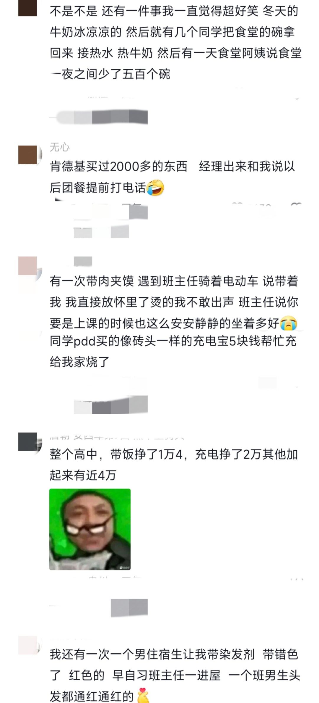 走读生的日常