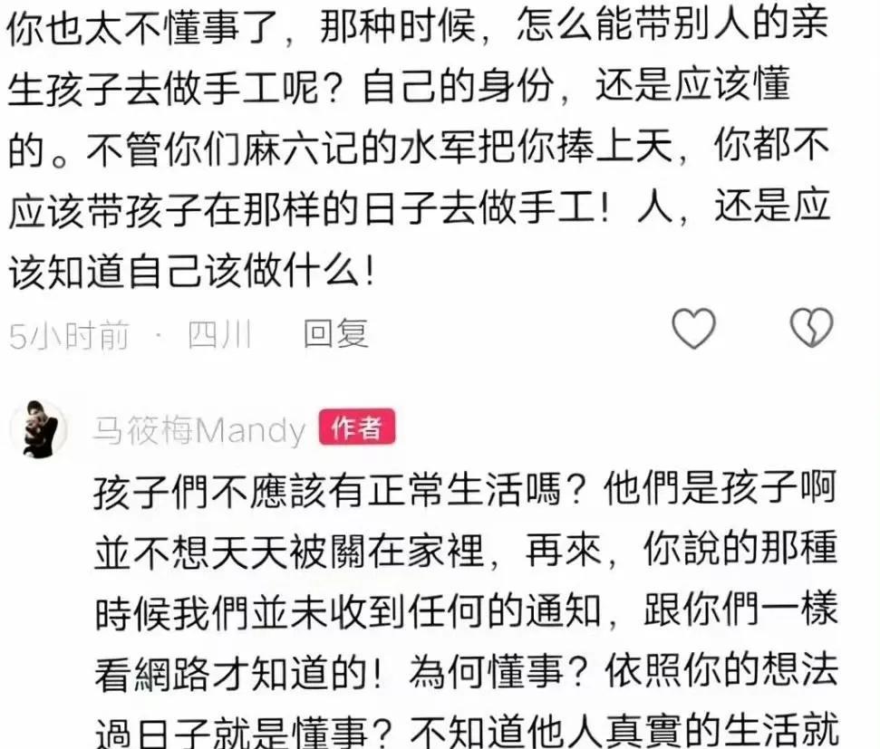 马筱梅又被喷了，这事必须唠唠！有网友在Mandy评论区直接开怼：