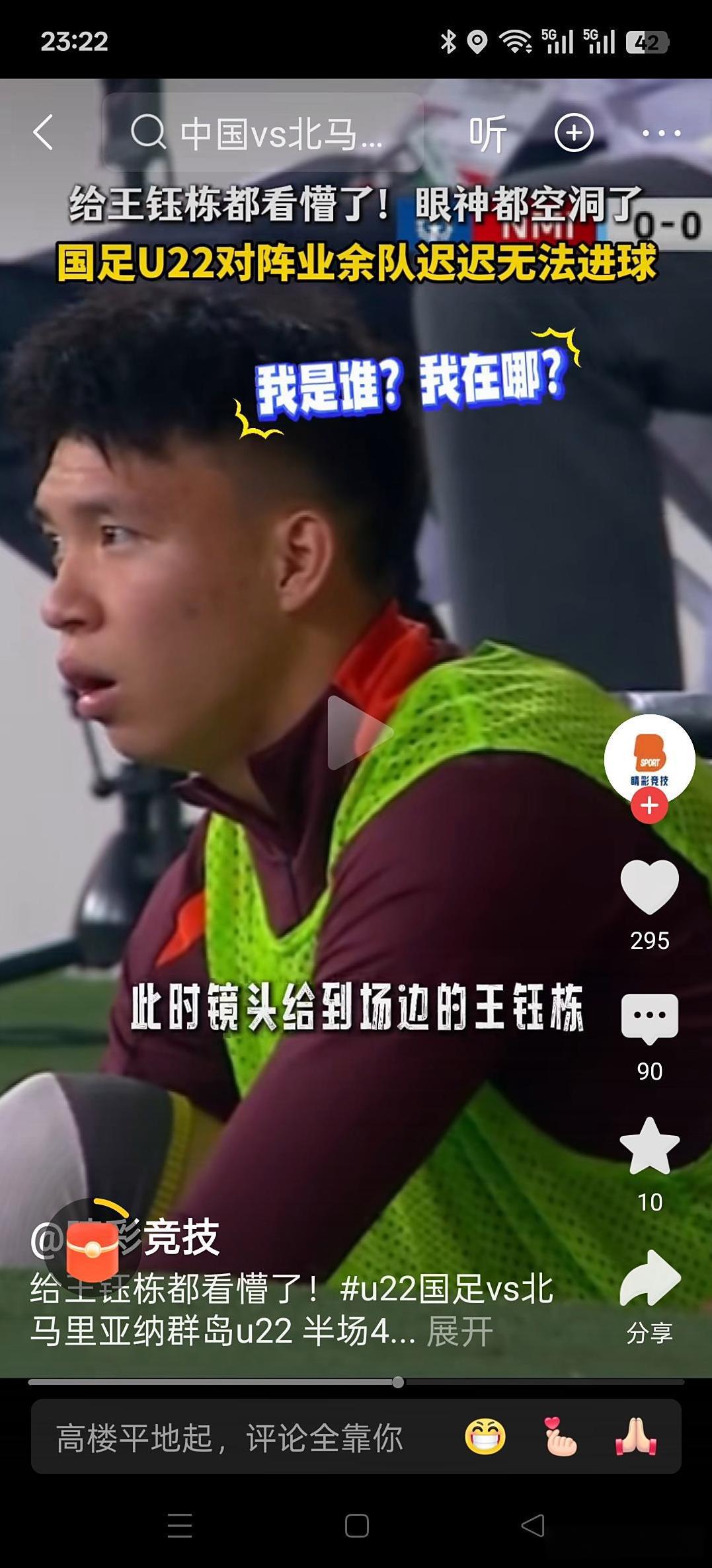 23岁以下亚洲杯预选赛，中国队7分，11个净胜球，小组第二。确定已经出线。

但