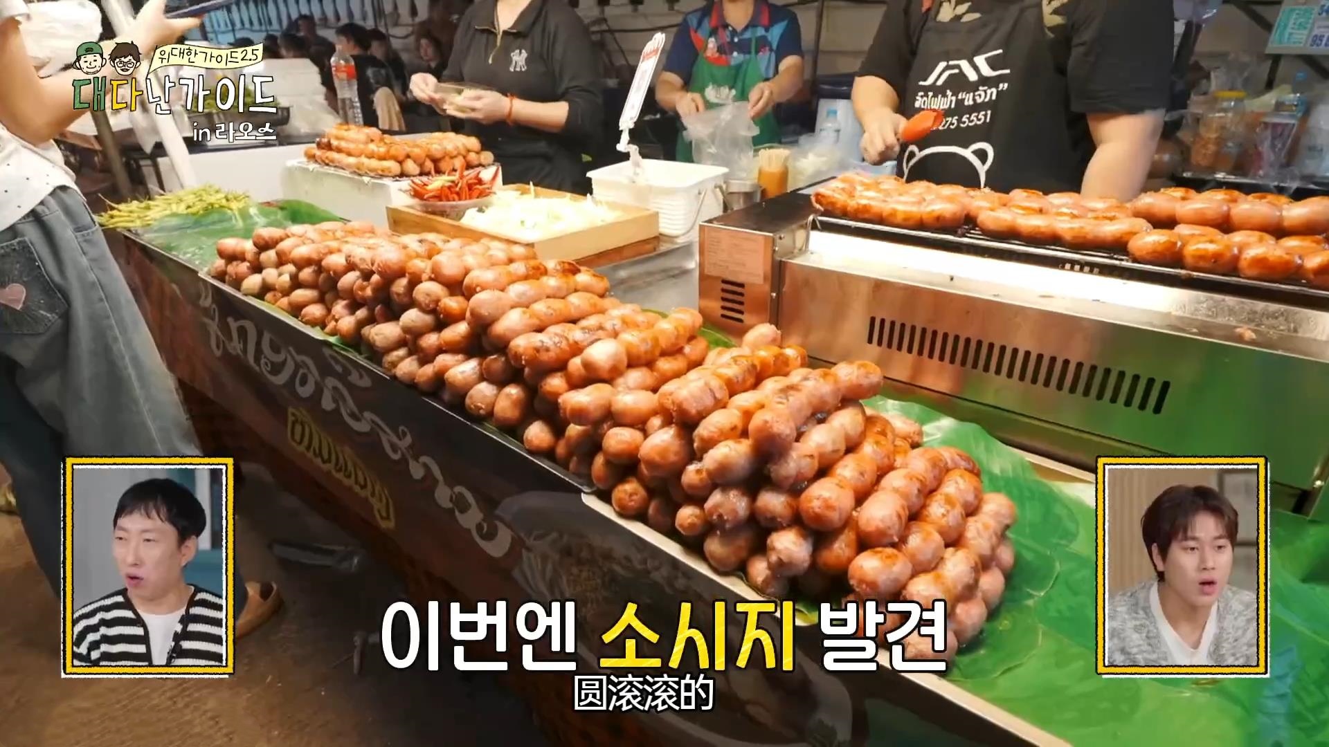 韩国明星在老挝旅游，试吃烤肠，站那吃个不停，最后给了3块钱！
全昭旻等人到老挝录