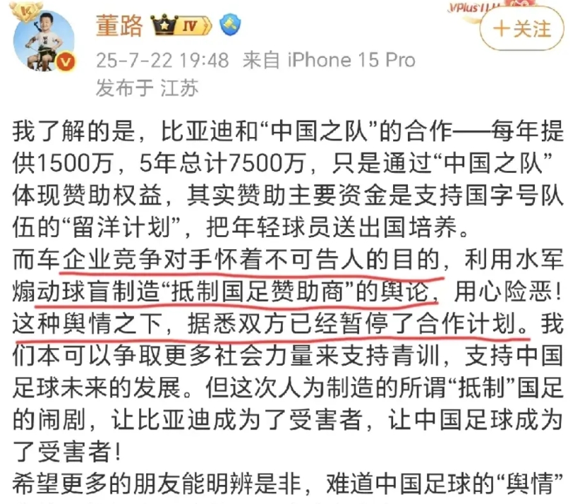 舆论的能量太大了，比亚迪暂停赞助了！

知名媒体人发文说，比亚迪暂停了赞助的75