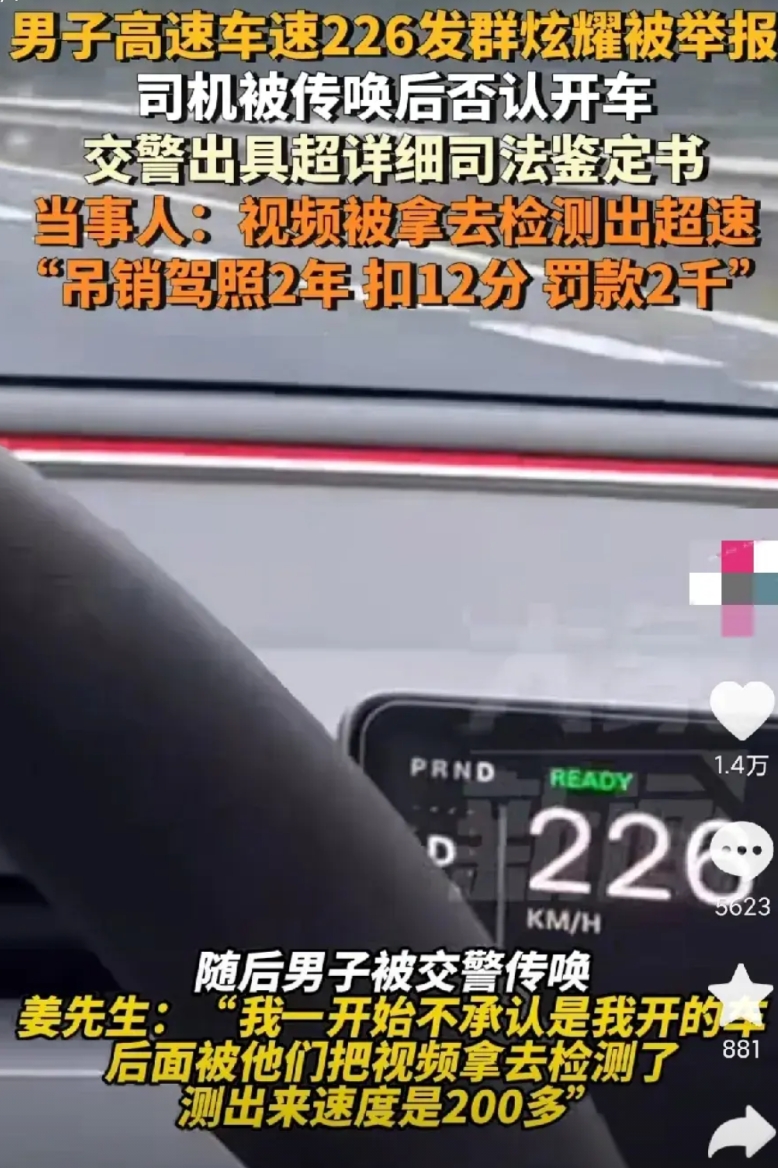 顶格处罚！杭州，男子在高速开特斯拉，速度高达226lm/h，甚至还发在群炫耀，没
