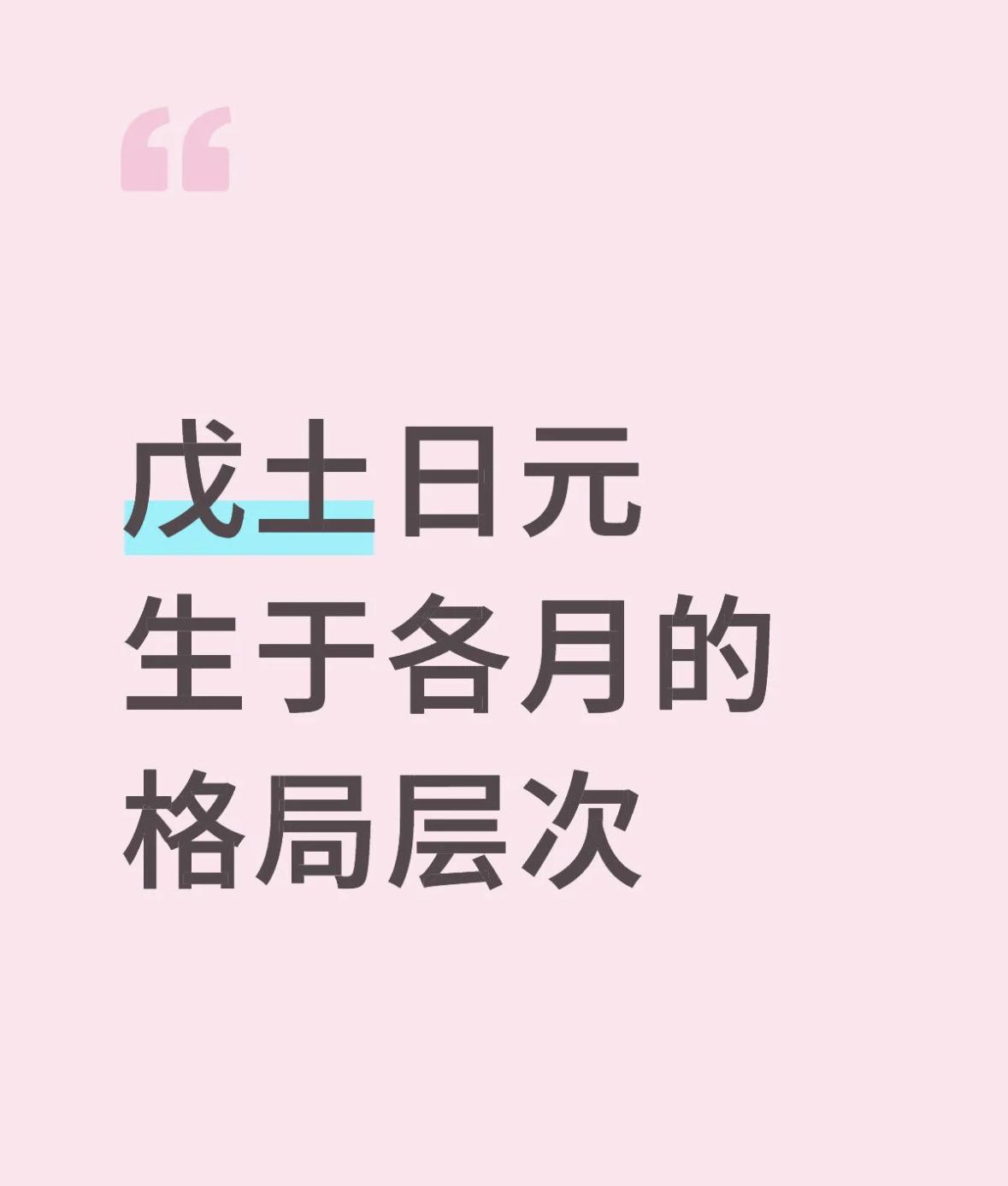 木气旺盛的春季，官杀当令。
湿土当权，自带财库属性。
火炎土燥的盛夏，印星旺盛。