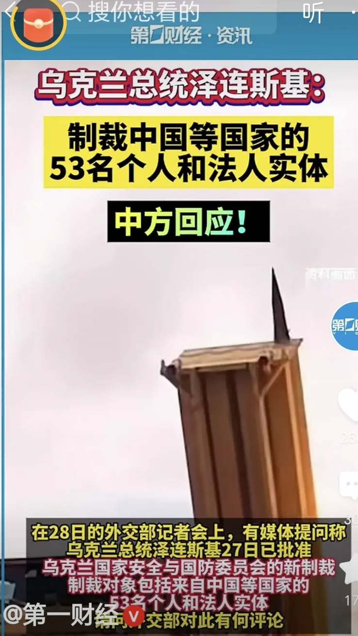 乌克兰又对我们中国进行制裁了。
2025 年 7 月 8 日，乌克兰总统泽连斯基