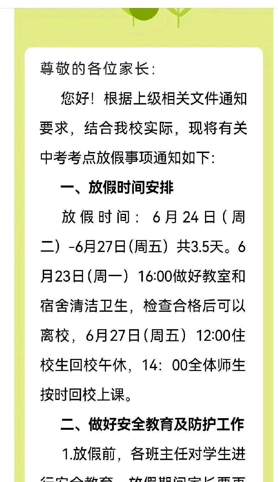 在广西不是毕业班的初中生和高中生这几天肯定乐疯了，
6月24，25，26号是广西