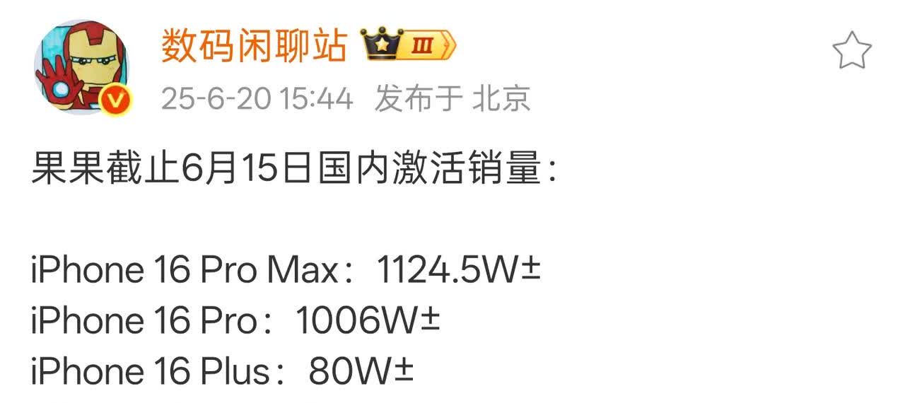 果然高端手机只有苹果和其他，iPhone16系列国内累计激活量已经到2600万左