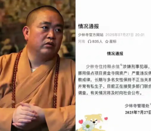 惊掉下巴！
释永信被带走调查后，
宋祖德又扔出重磅猛料：多位女星竟曾找他“开光”