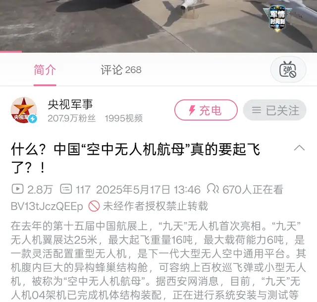 无人机航母“九天”预计今年六月底完成首飞测试，“九天”无人机翼展达25米，最大起