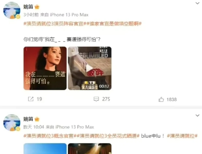 姚笛太尴尬了！

姚笛上午才宣传了要参加《演员请就位3》，结果晚上节目播出时姚笛
