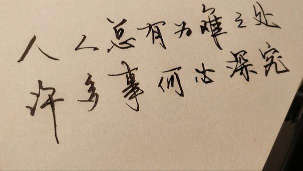 人生玄机，藏于九诫