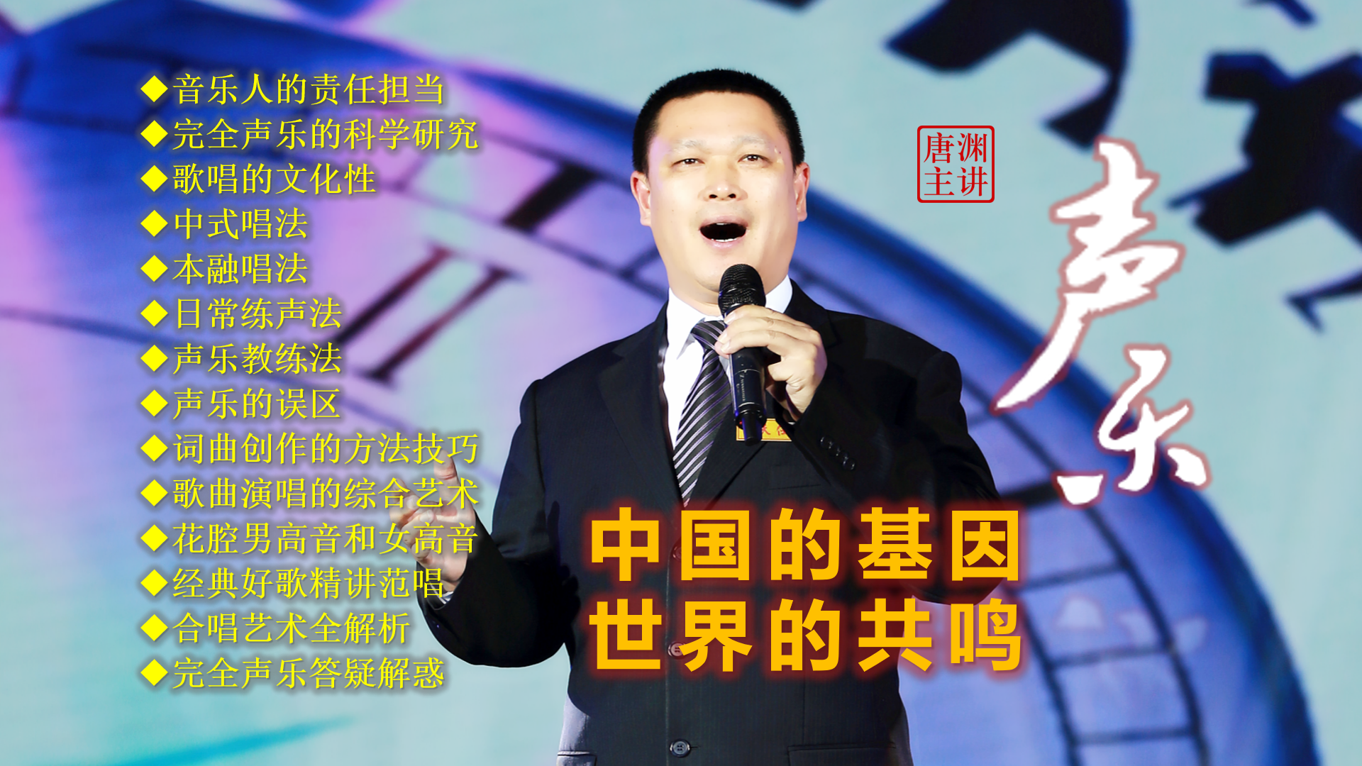 当中国声乐叩响世界之门：完全声乐的文化远征