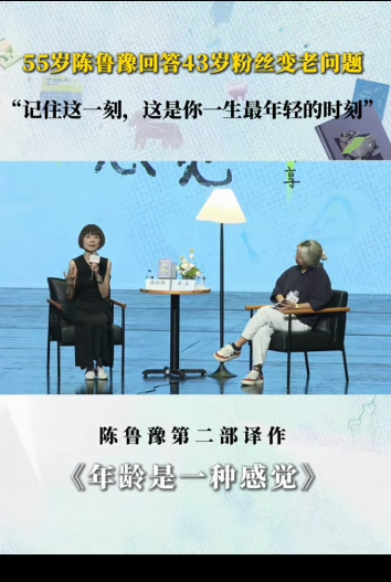 鲁豫：不要迷恋少女感，这迟早会失去的。

鲁豫在节目中，谈自己对年纪的看法，她说