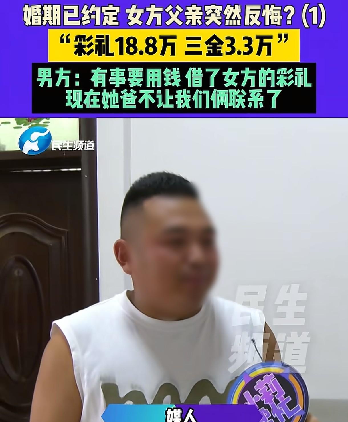 河南周口，男子找女友要了15000元去交房租，被女友父亲发现后，女方父亲气得取消