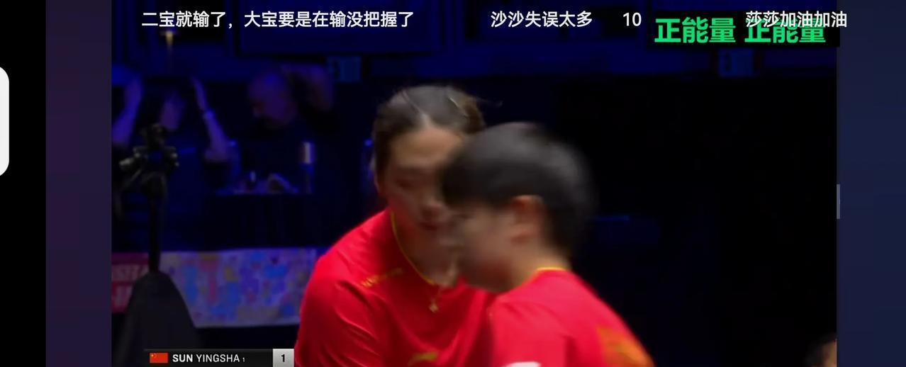 莎莎输给了队友，可以接受，但怕的是女单冠军会不会旁落？
   继王曼昱1比3不敌
