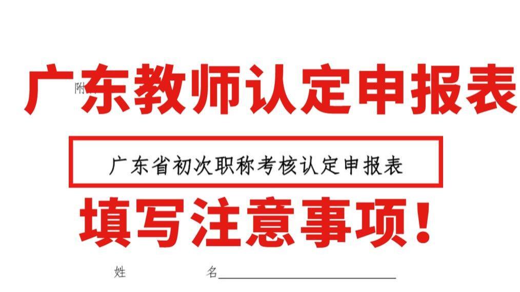 原来教师职称认定申报表有填写模板的