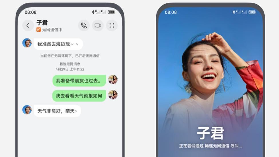 手机没信号也不失联？鸿蒙6华为畅连能无网通信了！