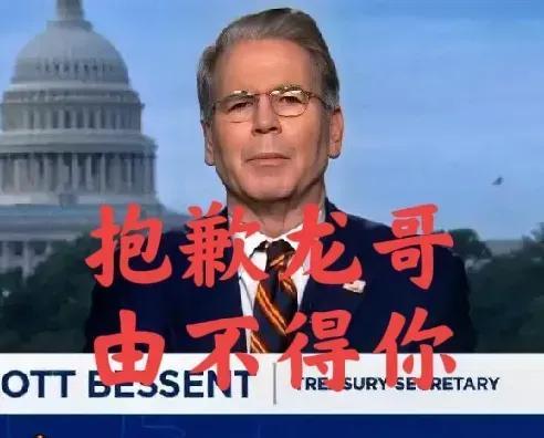 局势失控了！
美财长让龙哥答应两件不可能的事
7月21日，美财长在采访中表示，中