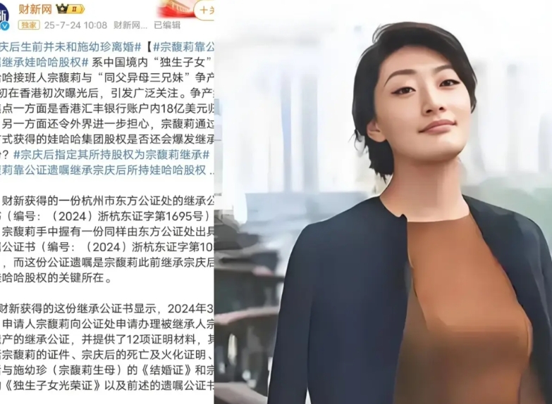 宗馥莉被诉信托纠纷案的最新进展
宗馥莉手具的遗嘱公证书（(2024浙杭东证字第1