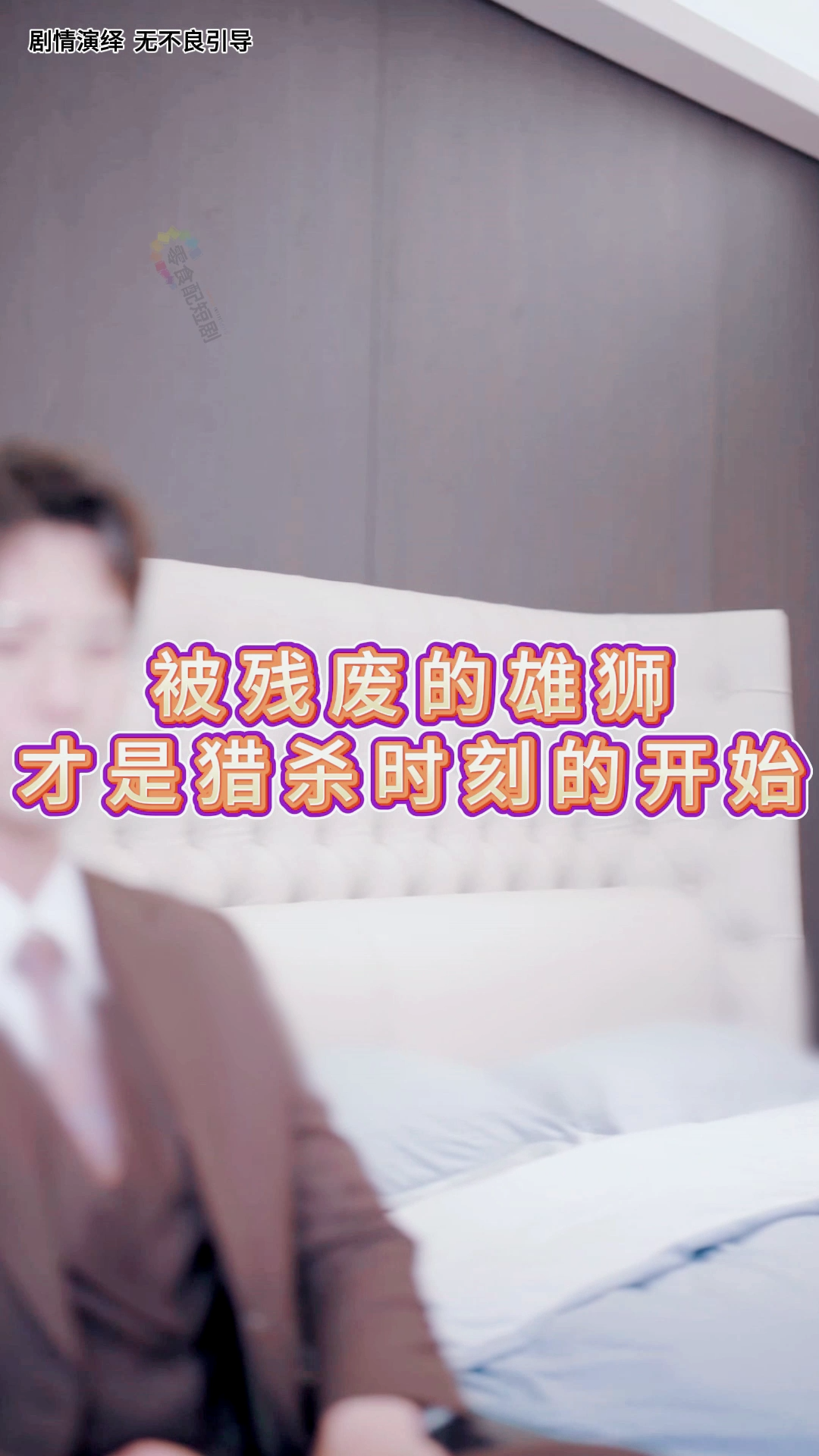 隔墙听着妻子和别人亲密《二进制心碎》4