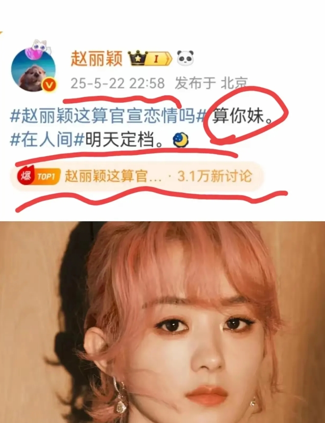 真是跟着好人学好人，跟着巫婆跳大神。
赵丽颖原来和冯绍峰的时候多乖巧质朴的形象，