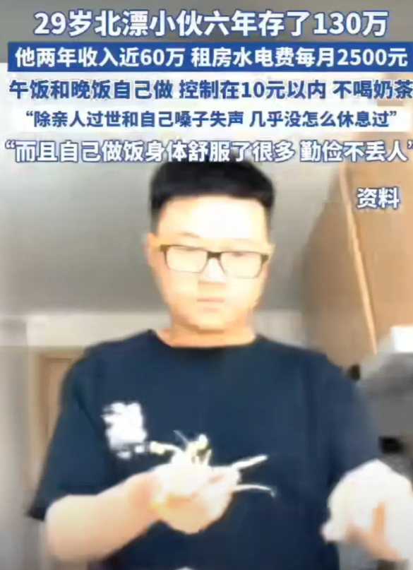 谁敢一个月存下1.8万，谁能六年存下130万。
北漂小伙就可以，他因为父母无法帮