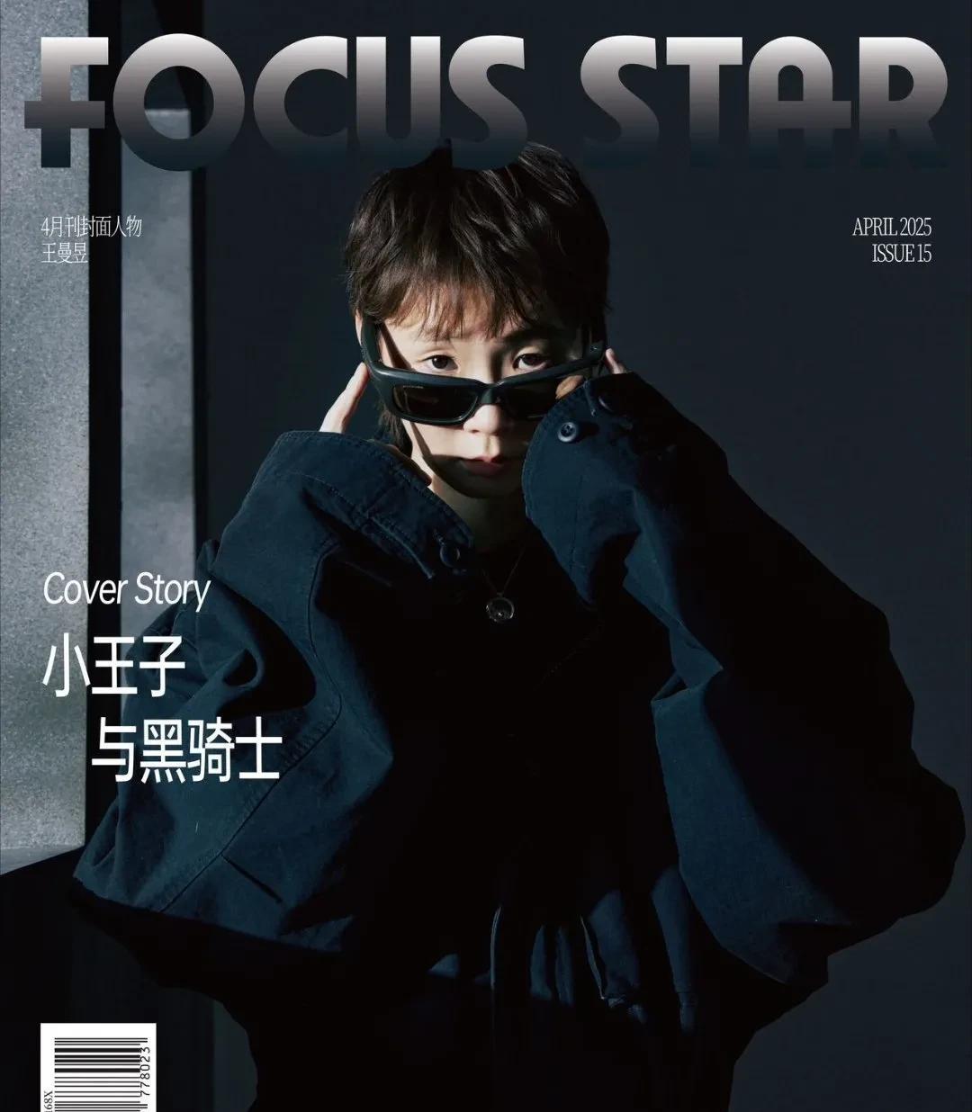 这是世界孤独症日曼昱和患者小岱拍下的一组封面大片。
同时王曼昱、小岱这组合影入选