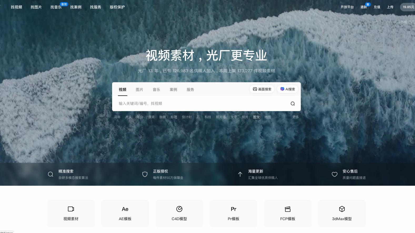 三大国内视频素材网站，助你打造爆款旅游宣传片