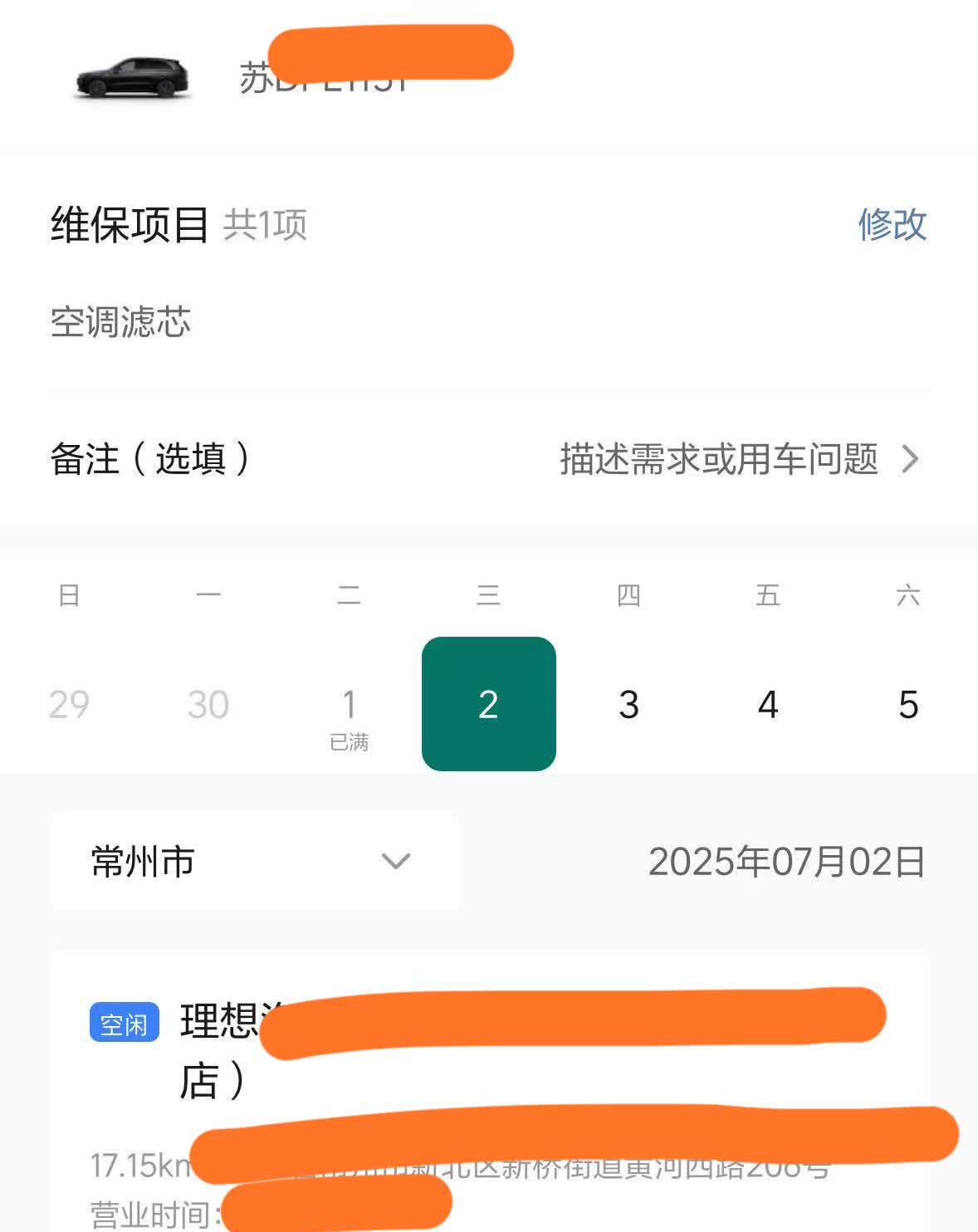 你的理想L6保养了吗？
今天接到通知说我的理想L6要保养了，我这才发现车子已经