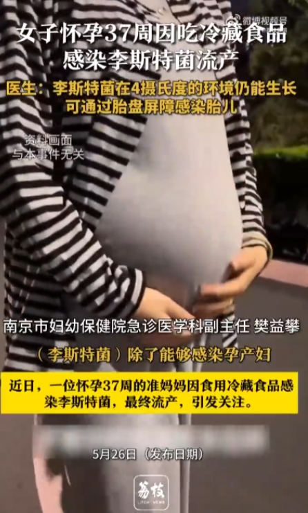这下后悔了吧！”江苏，一位孕妇因为饥饿于是吃了家里冰箱的食物，结果因为冷藏的时候
