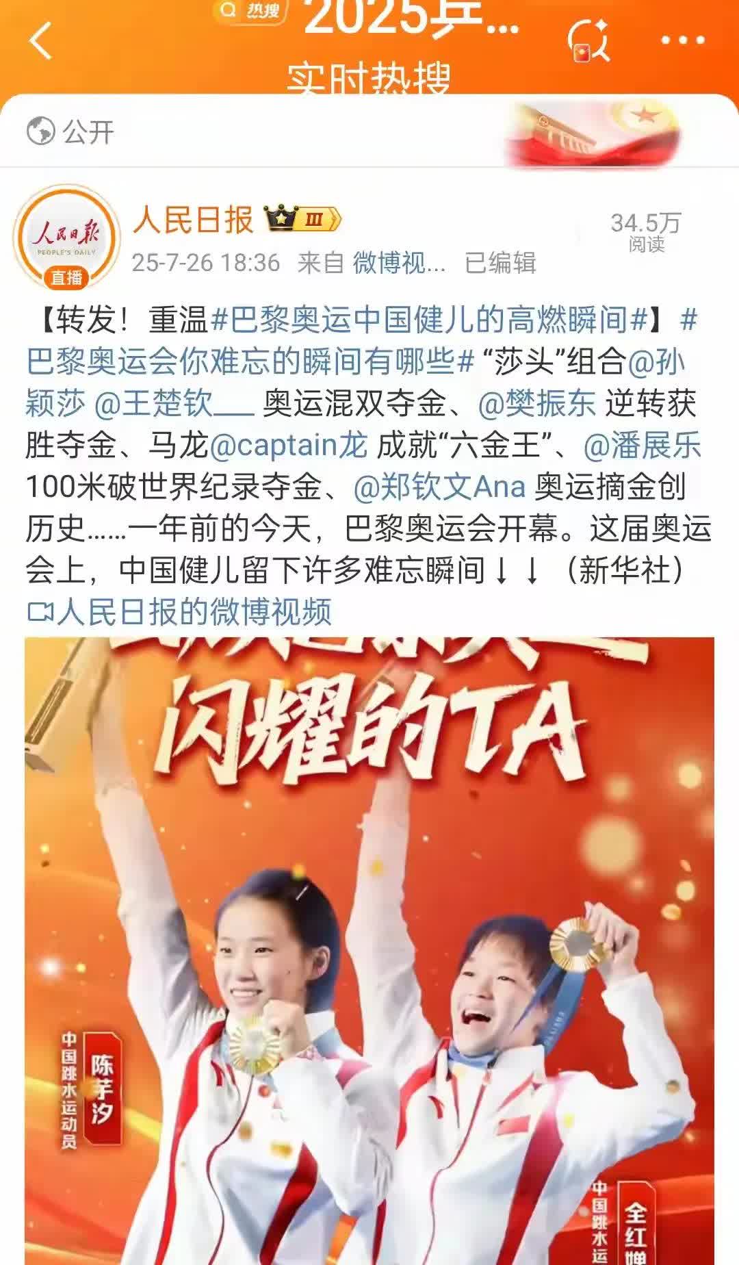 我爱人民日报，我爱中国[加油][加油][加油]是呀！一年了，有的人躺在金牌上洋洋