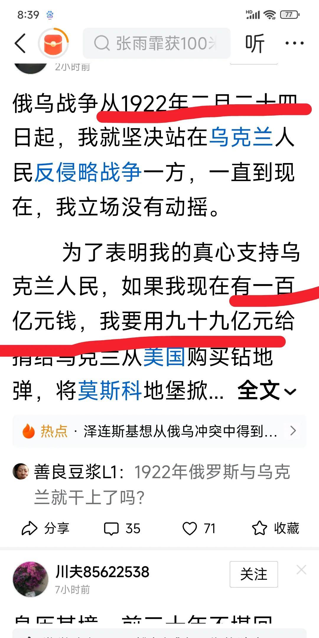怎么一跟北约、美国了，智力都严重下降了？俄乌战争打了一百多年了？二是你有一百亿给
