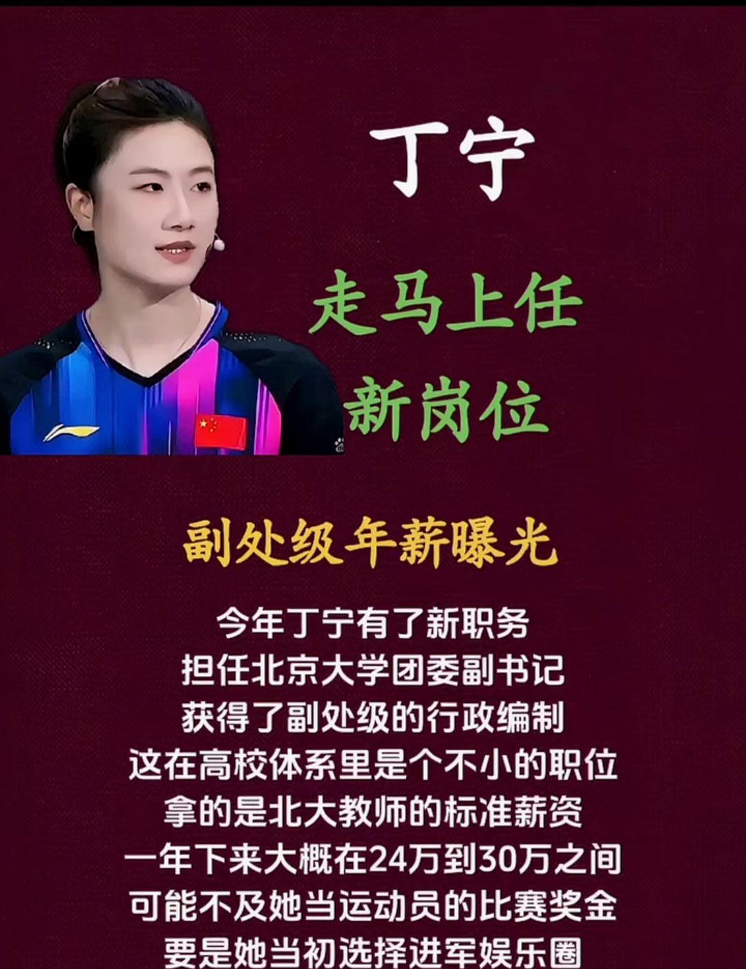 丁宁走马上任
新岗位
