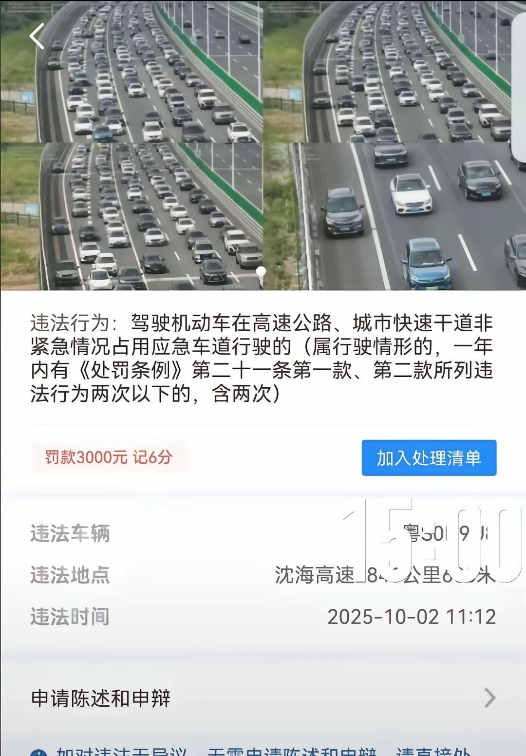 某网友开高速走了应急车道，
居然被罚了三千块，
这个确实有点狠了，
够他记一辈子