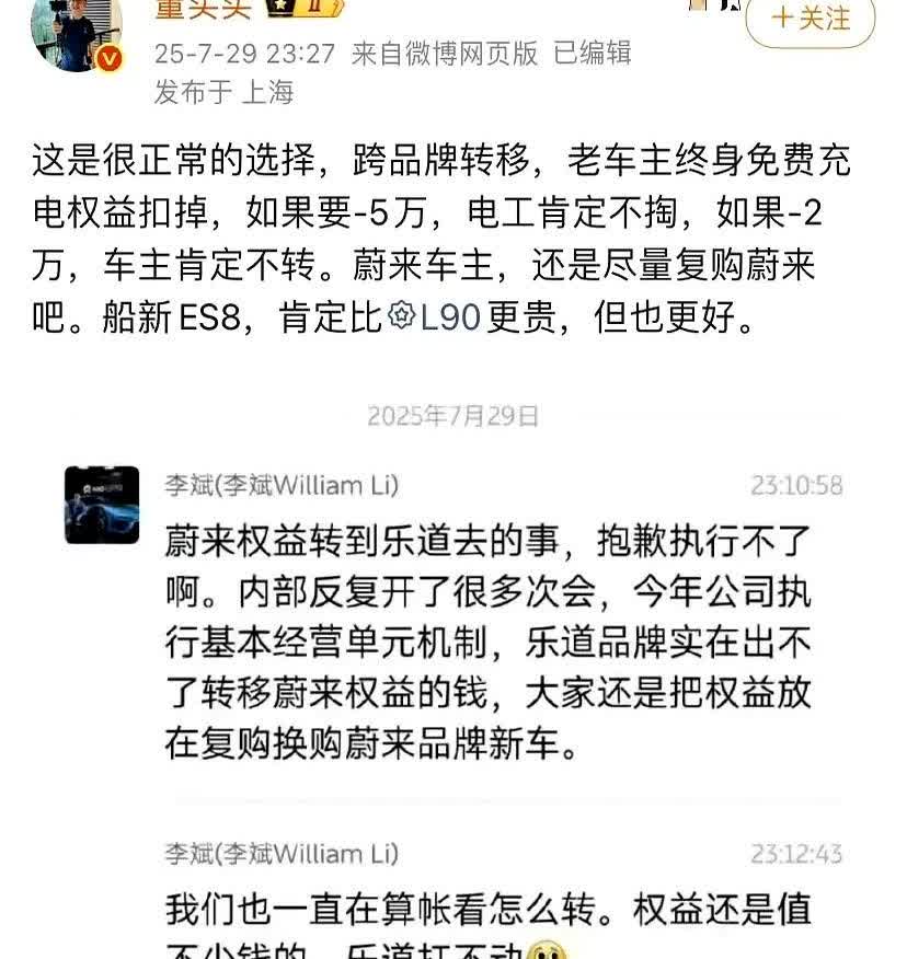 27.99万买蔚来最大SUV，老车主却想跑

李斌一句话：优惠没门，换电权益